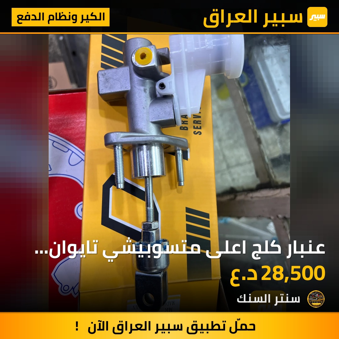 عنبار كلج اعلى متسوبيشي  تايوان L200 - الكير ونظام الدفع - ميتسوبيشي L200
