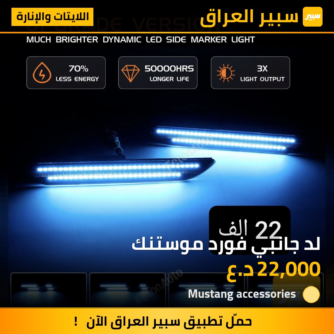 لد جانبي فورد موستنك | سبير