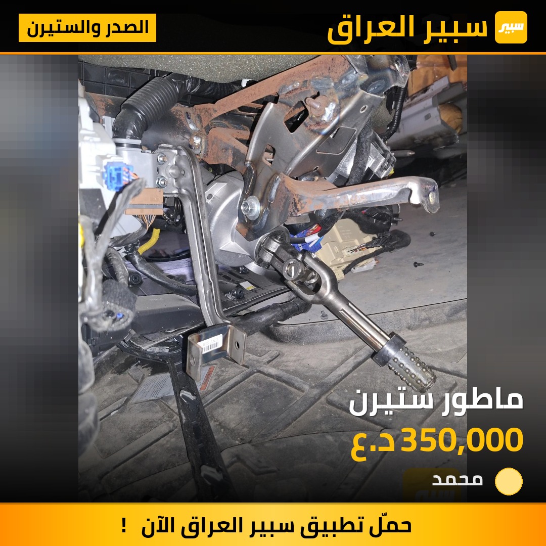 ماطور ستيرن - الصدر والستيرن - هيونداي النترا