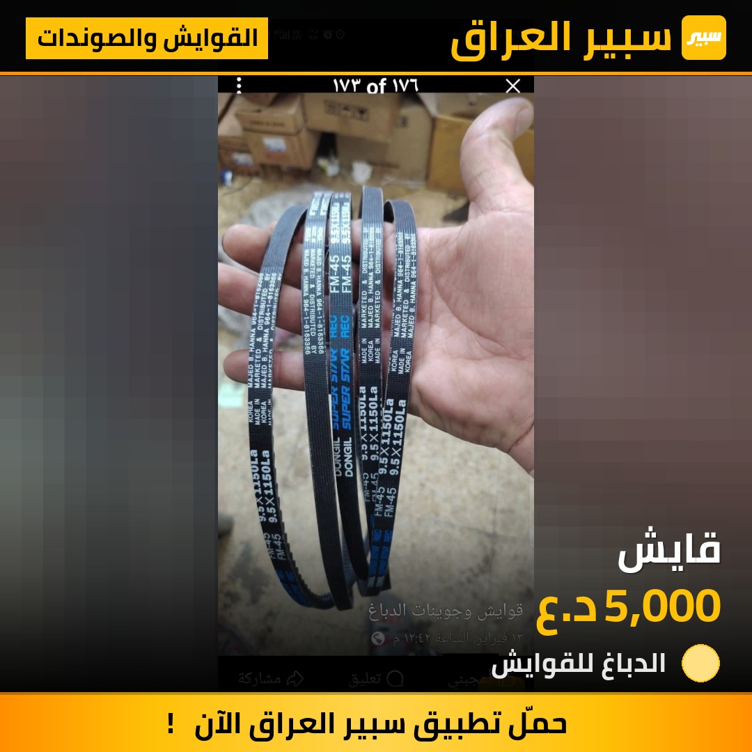 قايش | سبير