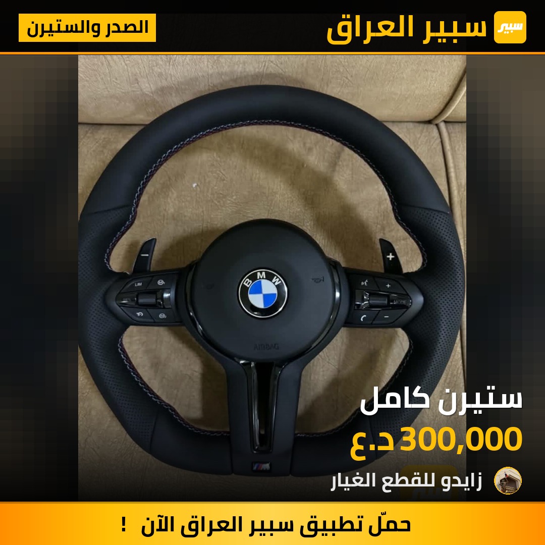 ستيرن كامل - الصدر والستيرن - بي ام دبليو سيريس 6