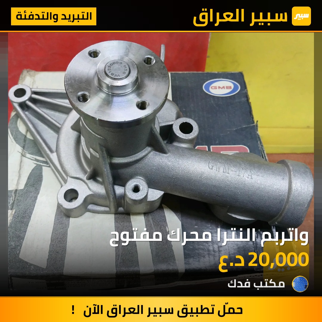 واتربم النترا محرك مفتوح - التبريد والتدفئة - هيونداي النترا