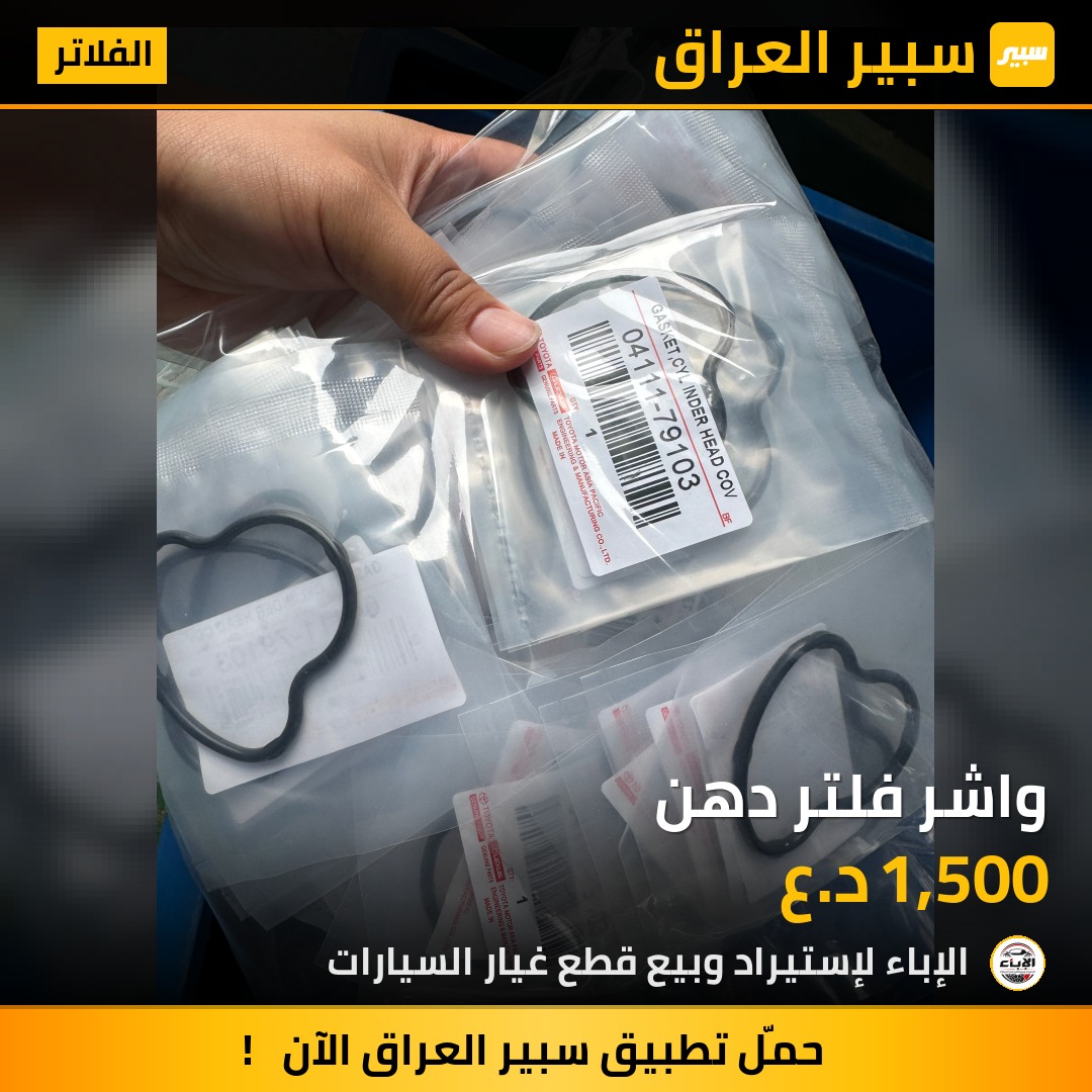 واشر فلتر دهن - الفلاتر - تويوتا هايلوكس