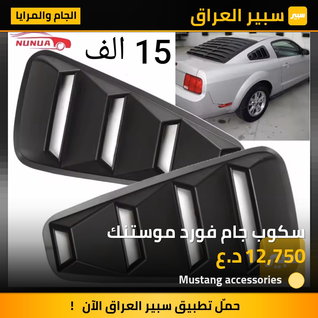 سكوب جام فورد موستنك | سبير
