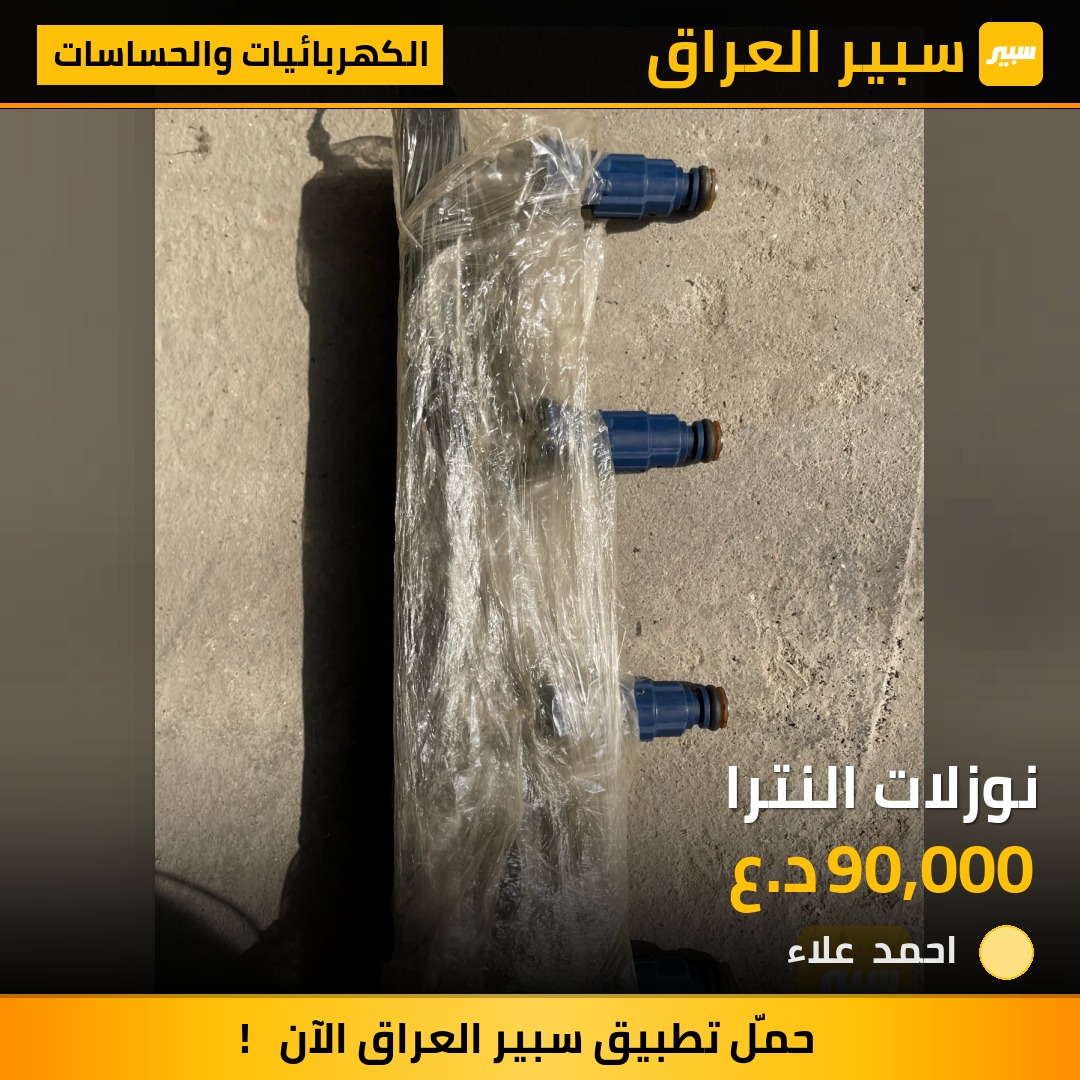 نوزلات النترا - الكهربائيات والحساسات - هيونداي النترا