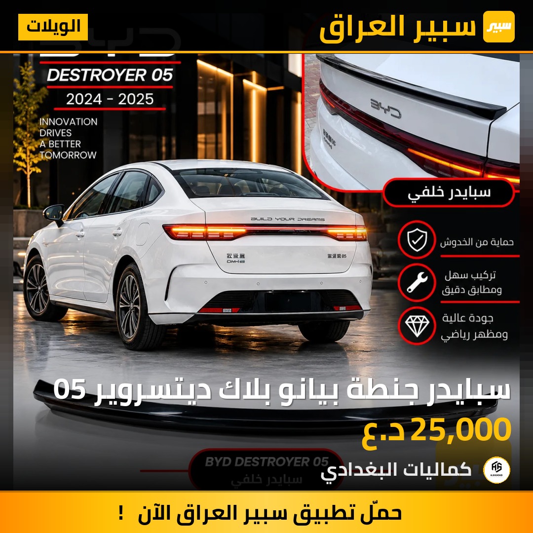 سبايدر جنطة بيانو بلاك ديتسروير 05 - الويلات - بي واي دي ديستروير 05