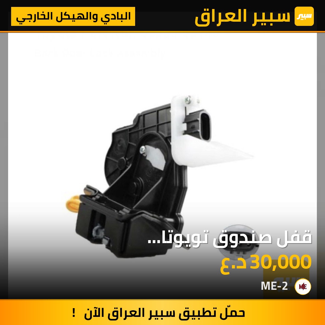قفل صندوق تويوتا لاندكروز2008-2016 - البادي والهيكل الخارجي - تويوتا لاندكروزر