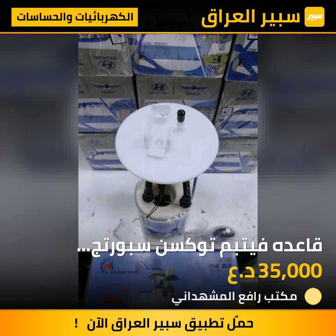 قاعده فيتبم توكسن سبورتج 2011/2013 - الكهربائيات والحساسات - هيونداي توسان