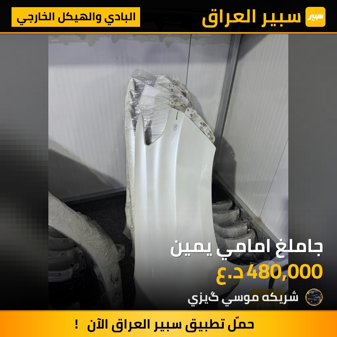 جاملغ امامي يمين - البادي والهيكل الخارجي - تويوتا لاندكروزر برادو