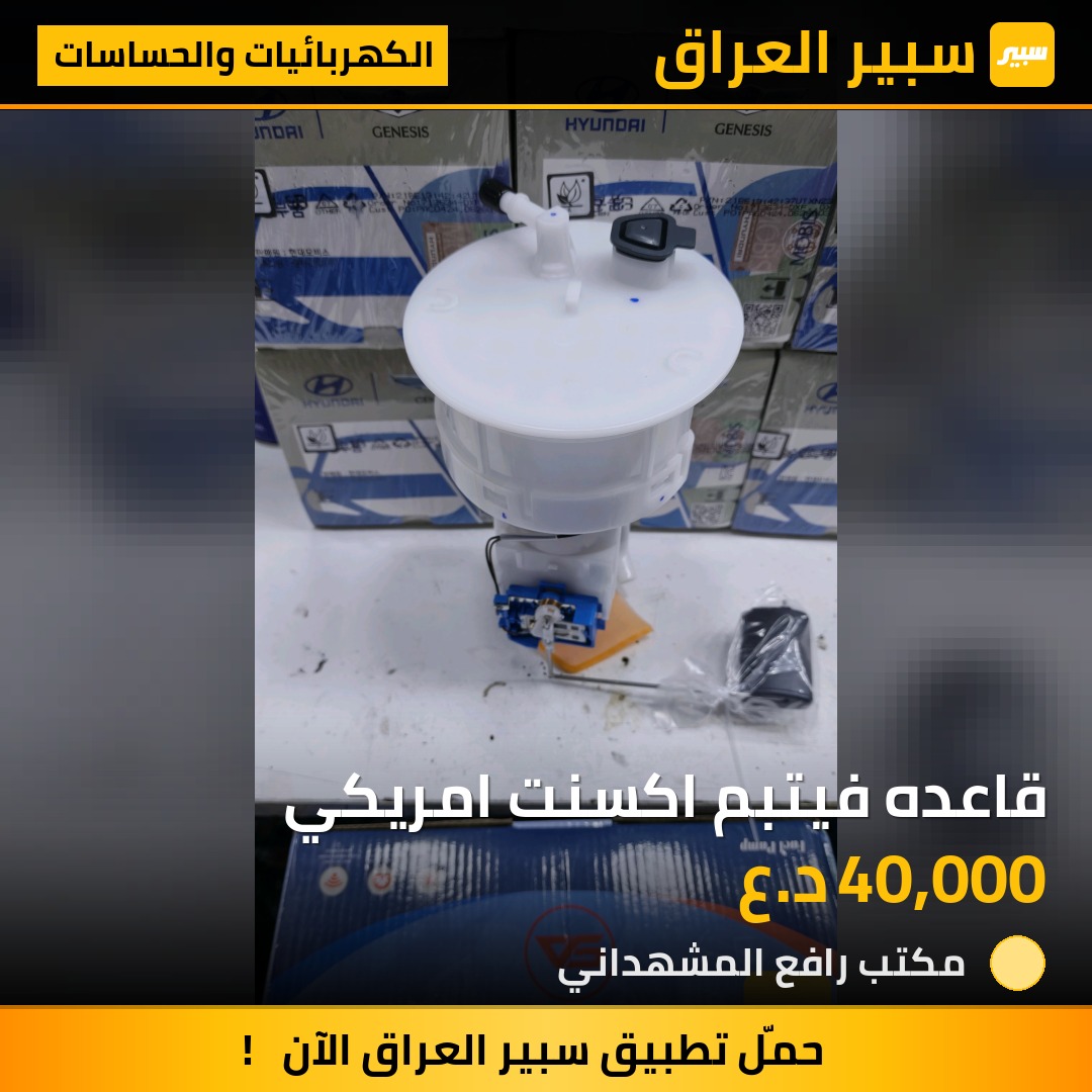 قاعده فيتبم اكسنت امريكي - الكهربائيات والحساسات - هيونداي أكسنت