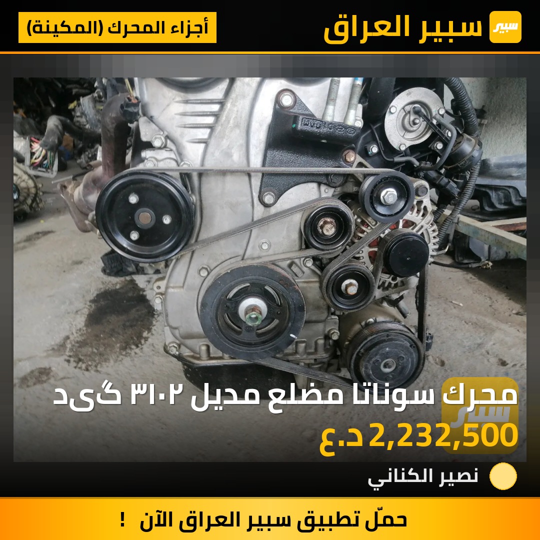 محرك سوناتا مضلع مديل ٢٠١٣ گید - أجزاء المحرك (المكينة) - هيونداي سوناتا
