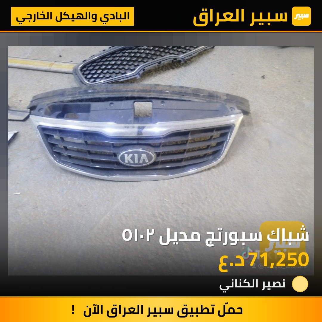 شباك سبورتج مديل ٢٠١٥ - البادي والهيكل الخارجي - كيا سبورتاج