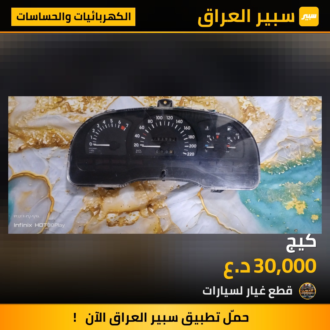 كيج - الكهربائيات والحساسات - اوبل فيكترا