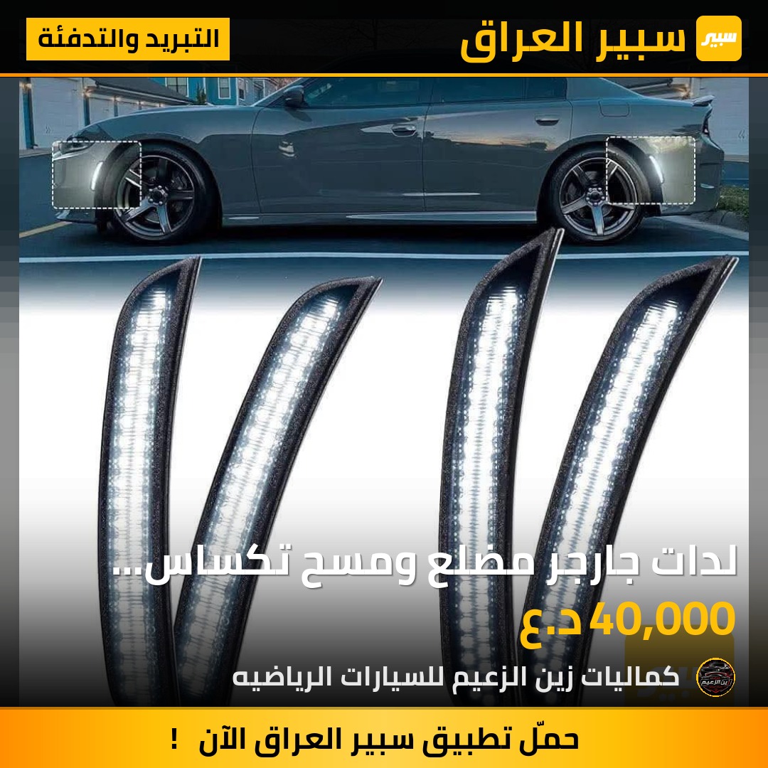 لدات جارجر مضلع ومسح تكساس وستندرد - التبريد والتدفئة - دودج تشارجر