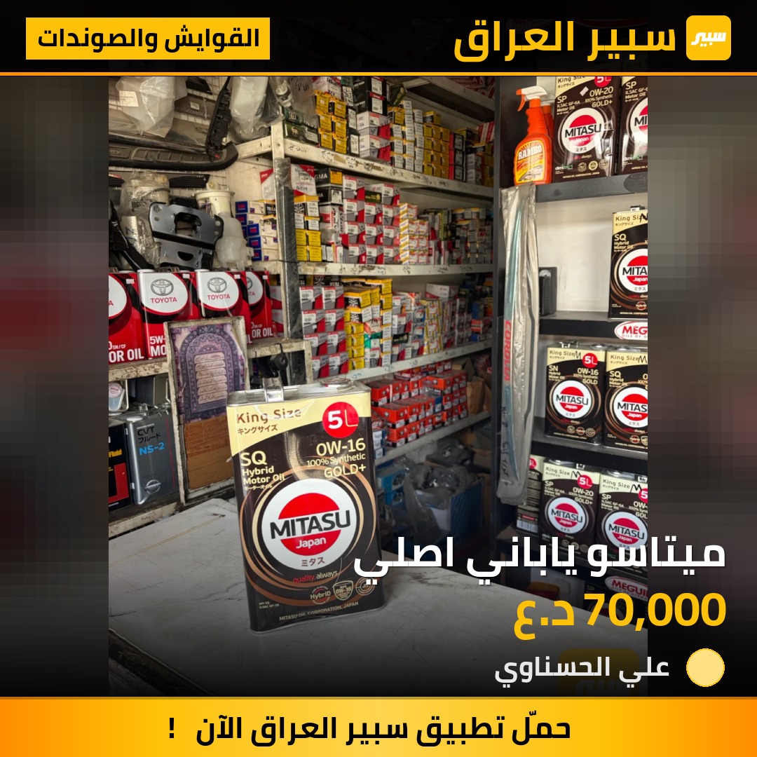 ميتاسو ياباني اصلي - القوايش والصوندات