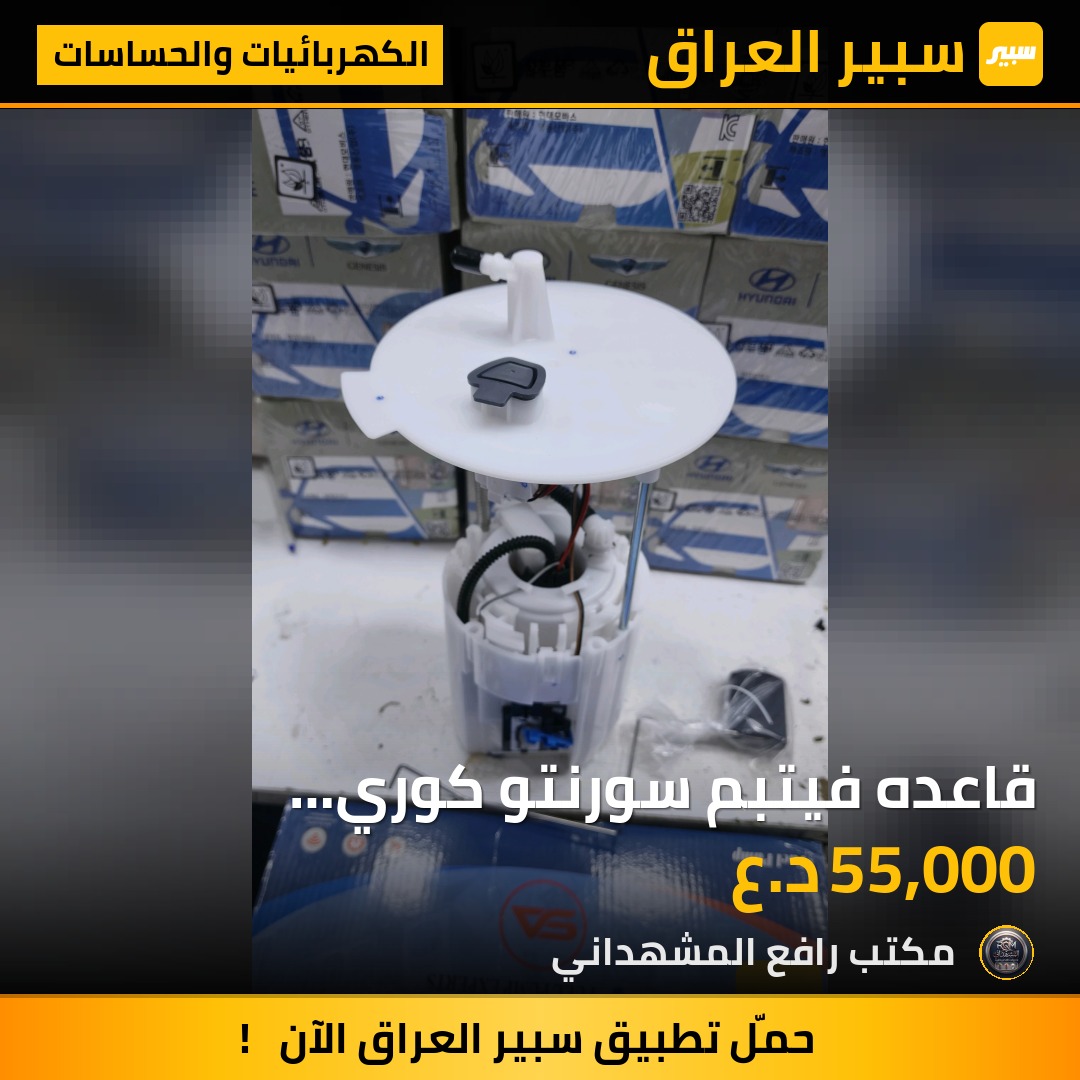 قاعده فيتبم سورنتو كوري 2016-2019 - الكهربائيات والحساسات - كيا سورينتو