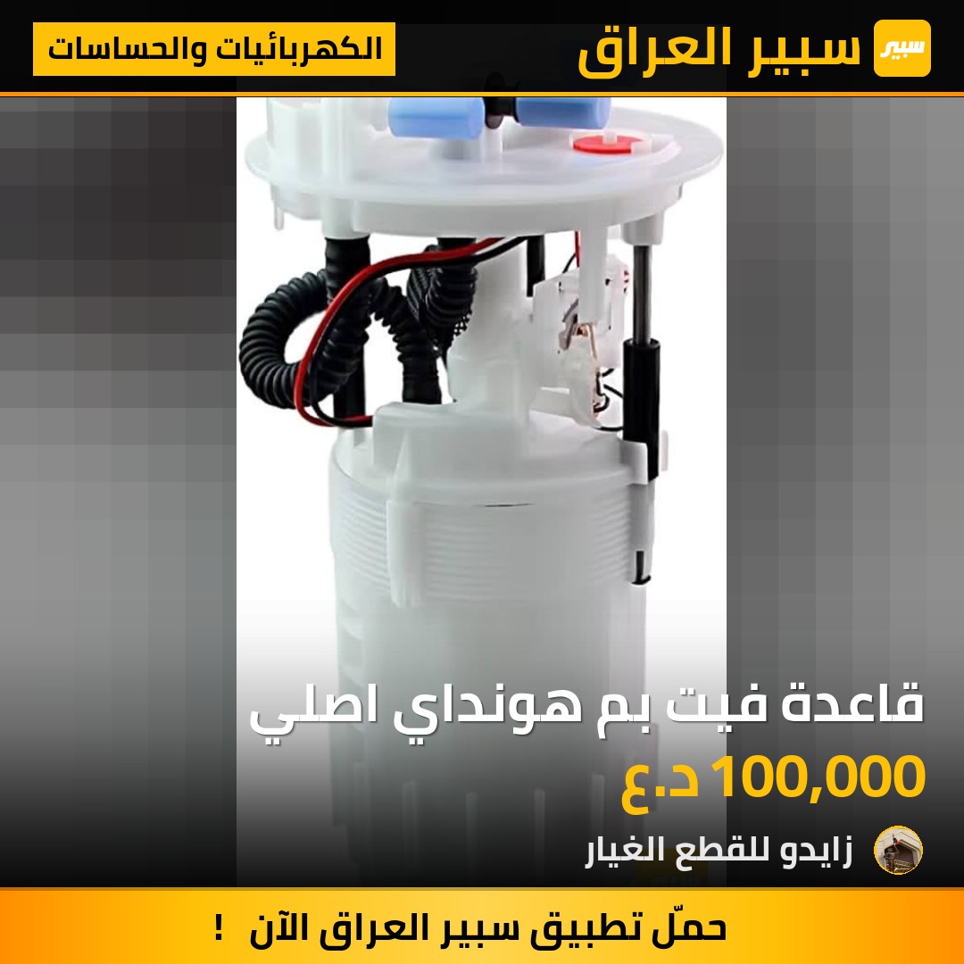قاعدة فيت بم هونداي اصلي - الكهربائيات والحساسات - هيونداي توسان
