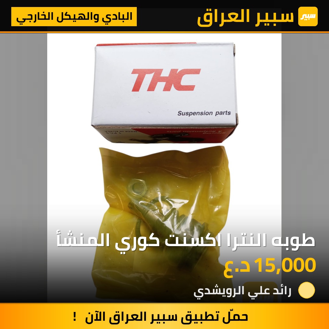 طوبه النترا اكسنت كوري المنشأ | سبير