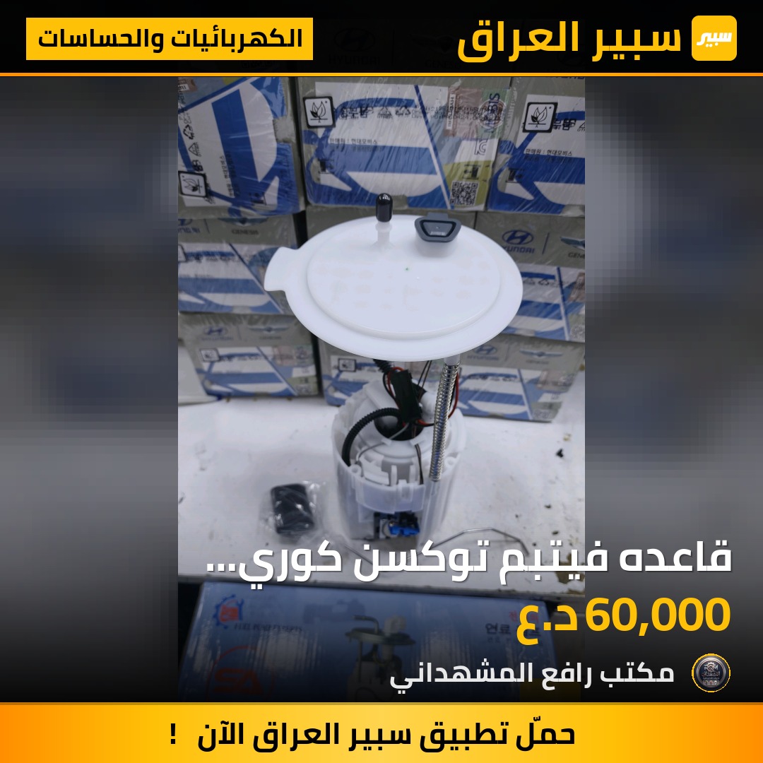 قاعده فيتبم توكسن كوري 2016-2019 - الكهربائيات والحساسات - هيونداي توسان