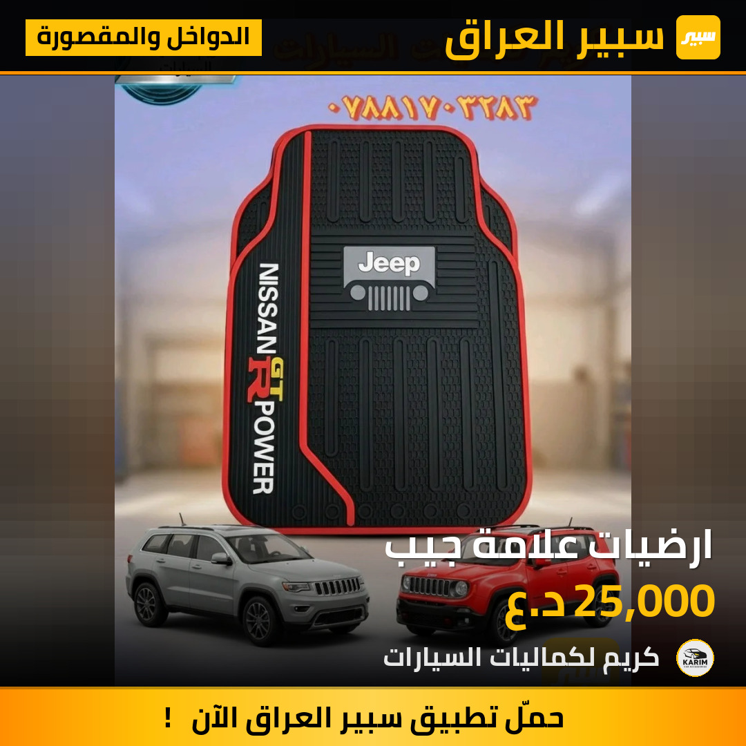 ارضيات علامة جيب | سبير
