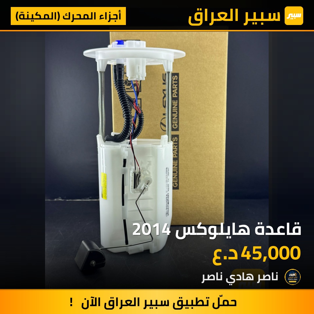 قاعدة هايلوكس 2014 - أجزاء المحرك (المكينة) - تويوتا هايلوكس