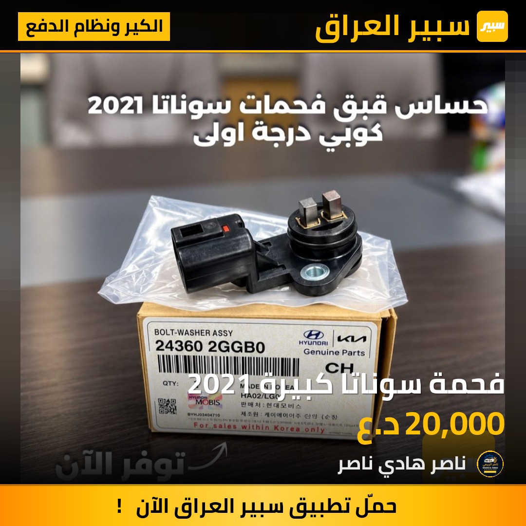 فحمة سوناتا كبيرة 2021 - الكير ونظام الدفع - هيونداي سوناتا