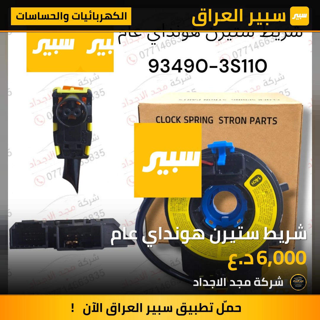 شريط ستيرن هونداي عام - الكهربائيات والحساسات - هيونداي