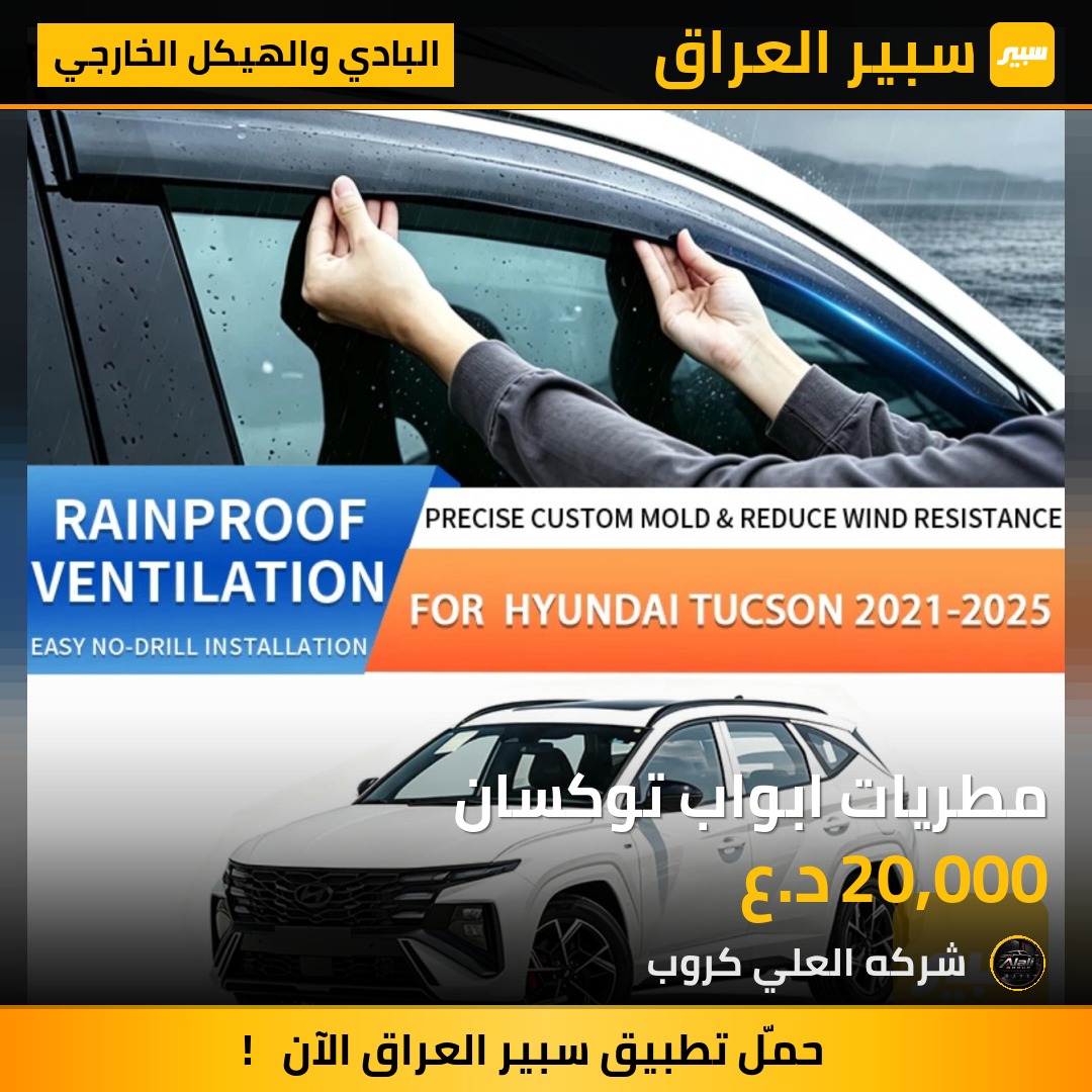 مطريات ابواب توكسان - البادي والهيكل الخارجي - هيونداي توسان