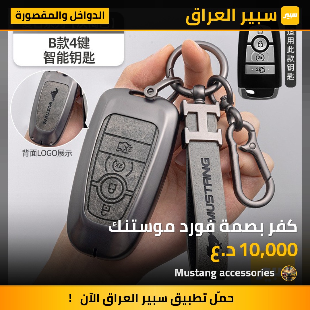 كفر بصمة فورد موستنك | سبير