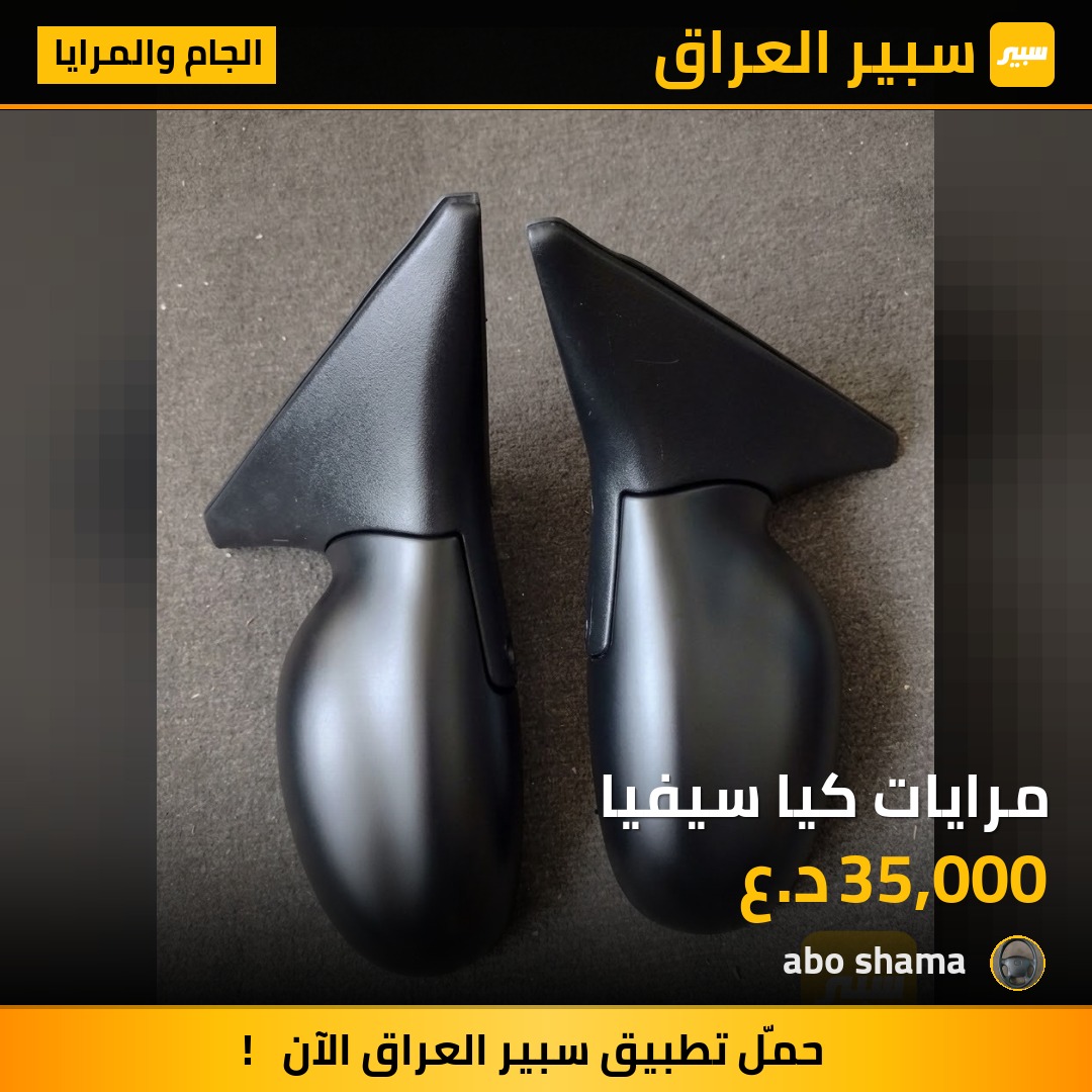 مرايات كيا سيفيا - الجام والمرايا - كيا سيفيا