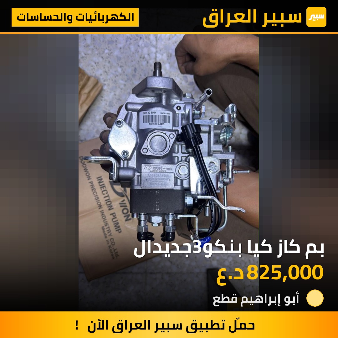بم كاز كيا بنكو3جديدال - الكهربائيات والحساسات - كيا بنكو