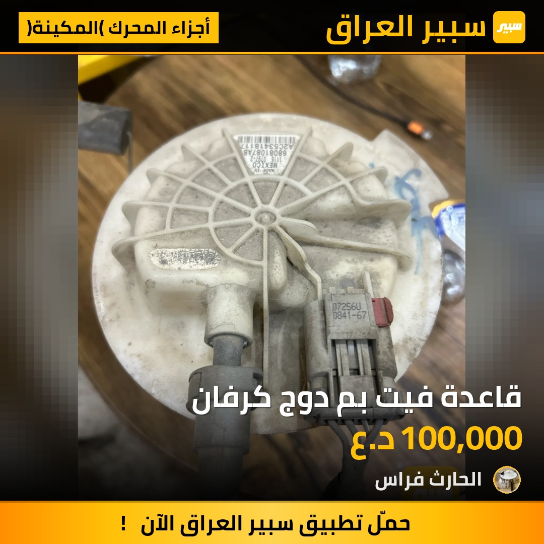 قاعدة فيت بم دوج كرفان | سبير