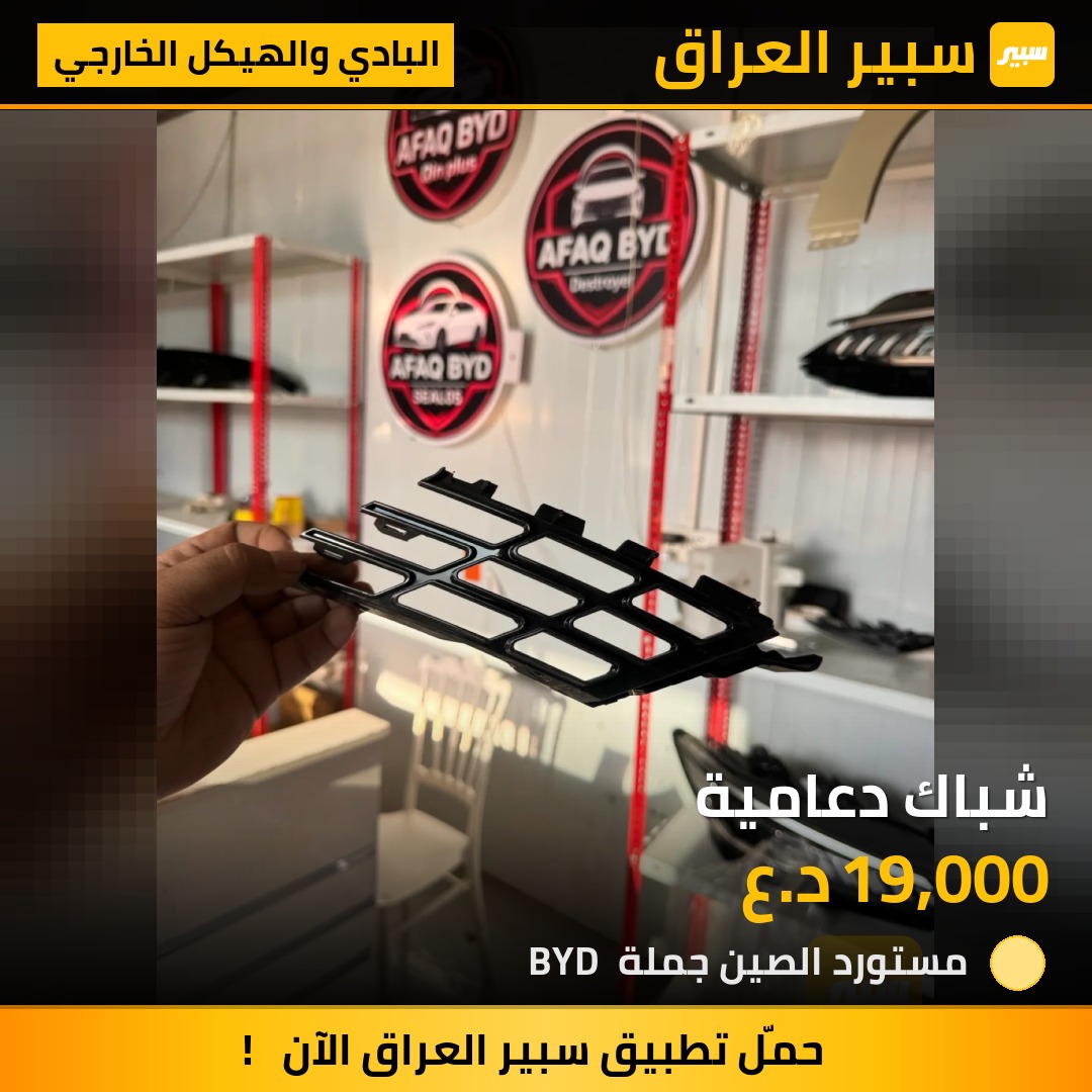 شباك دعامية - البادي والهيكل الخارجي - بي واي دي ديستروير 05