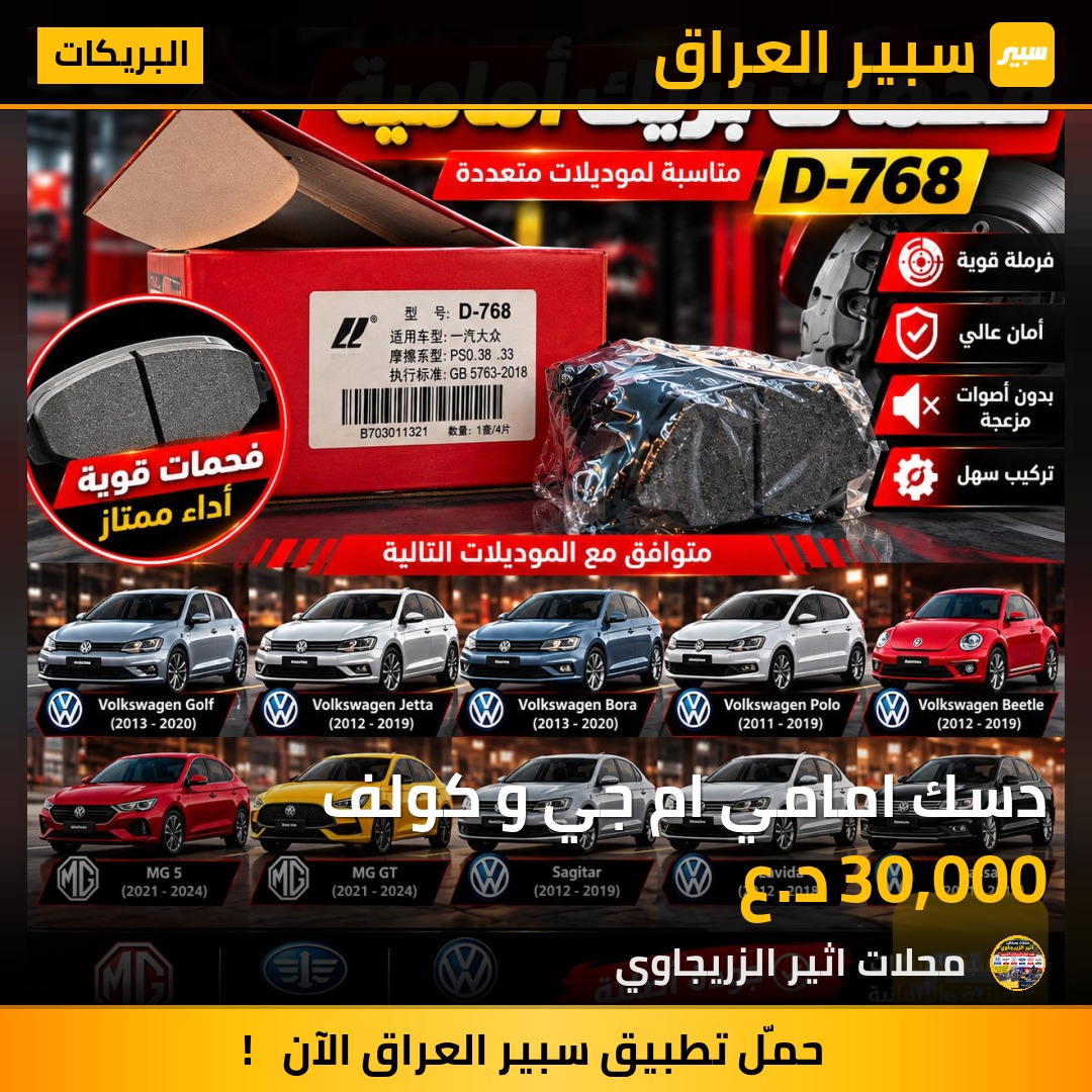 دسك امامي ام جي و كولف - البريكات - ام جي 5، ام جي GT وموديلات أخرى