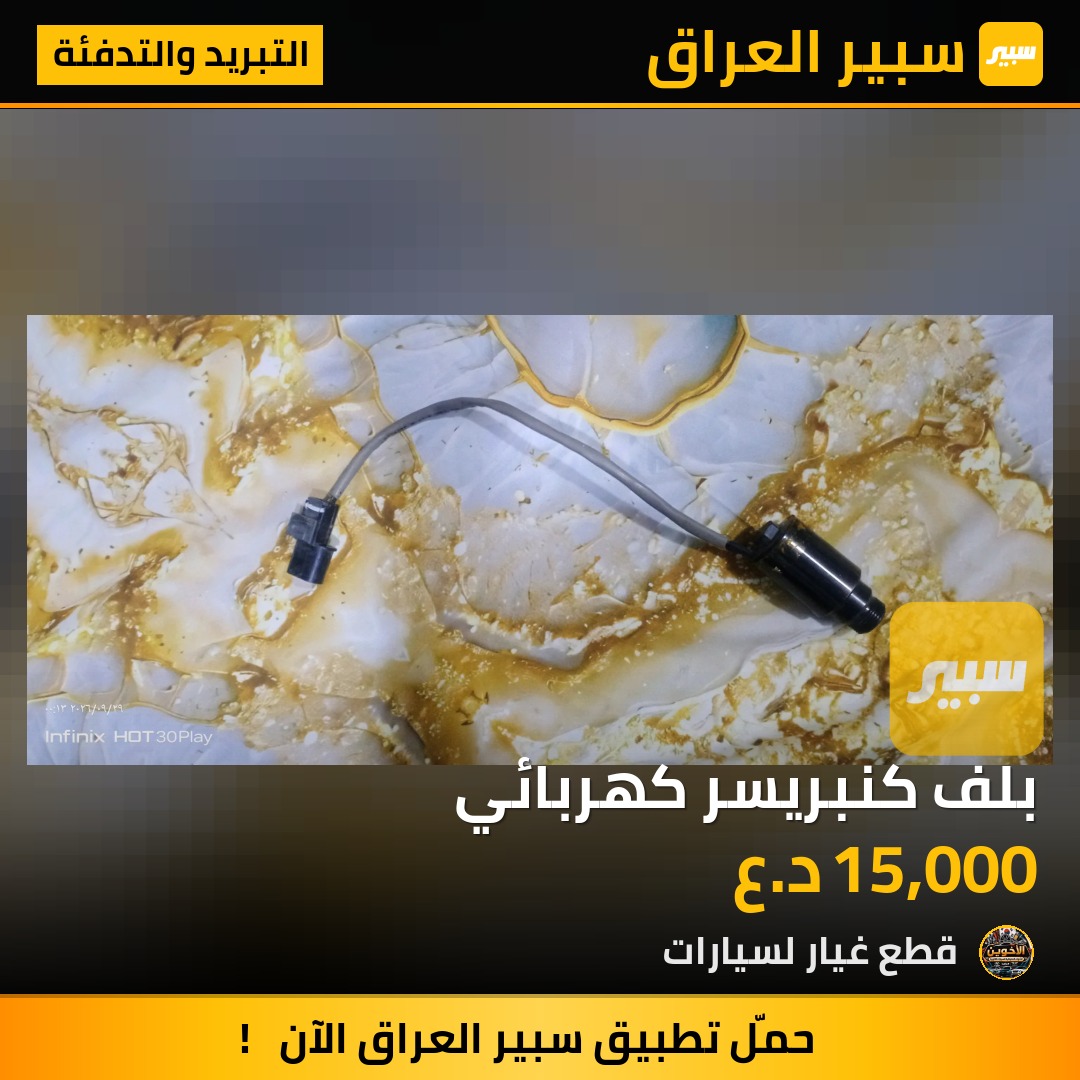 بلف كنبريسر كهربائي - التبريد والتدفئة - هيونداي أكسنت