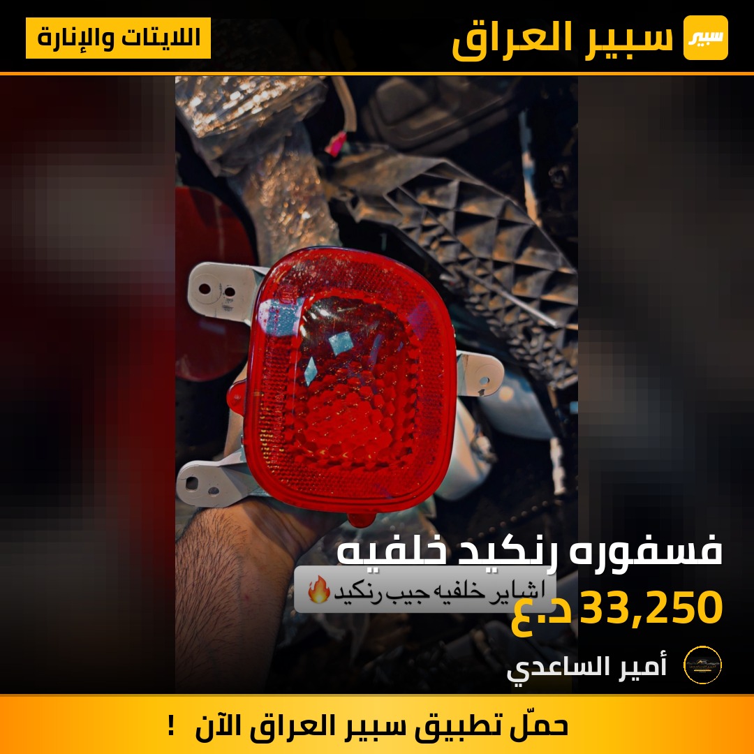 فسفوره رنكيد خلفيه | سبير