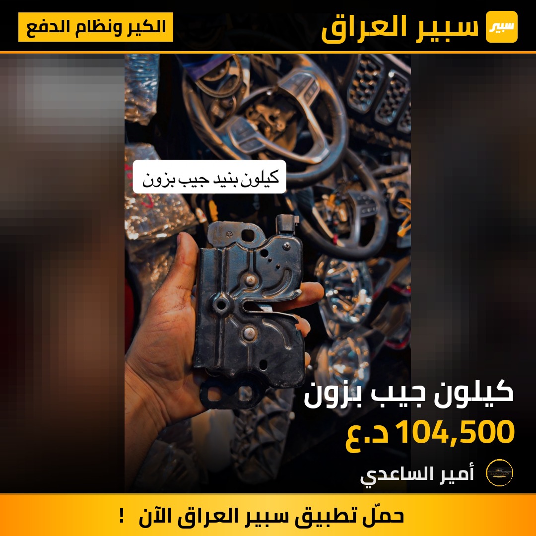 كيلون جيب بزون | سبير