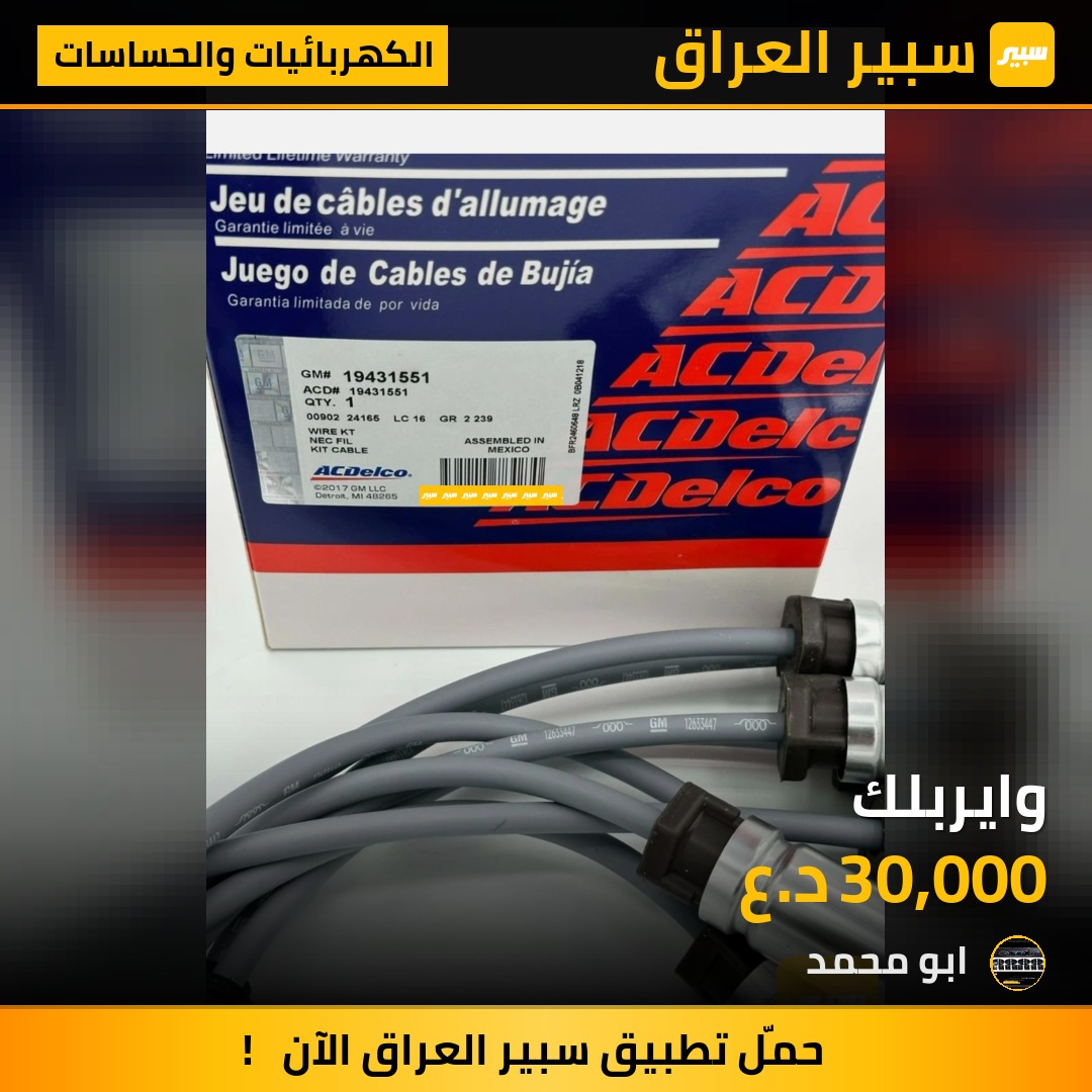 وايربلك - الكهربائيات والحساسات - شيفروليه تاهو