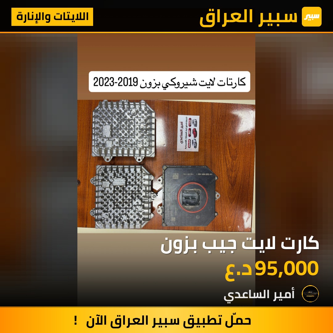 كارت لايت جيب بزون | سبير