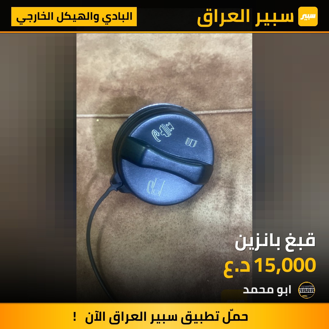 قبغ بانزين - البادي والهيكل الخارجي - شيفروليه تاهو