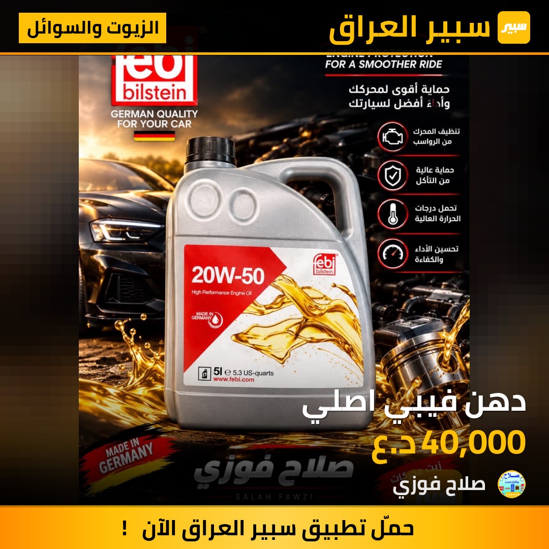 دهن فيبي اصلي - الزيوت والسوائل - مرسيدس بنز دب / W 124