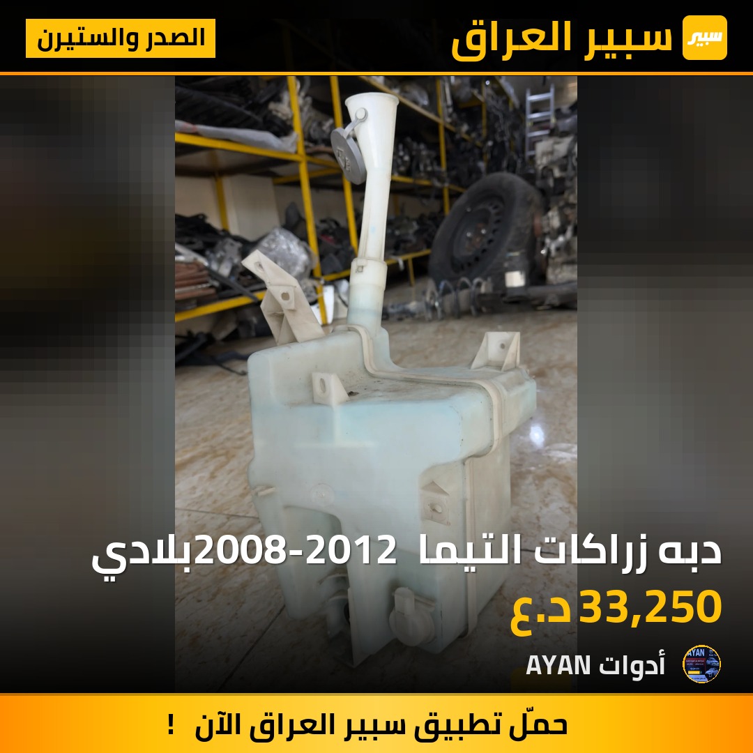 دبه زراكات التيما 2008-2012 بلادي | سبير