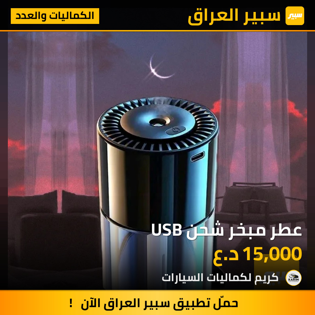 عطر مبخر شحن USB | سبير