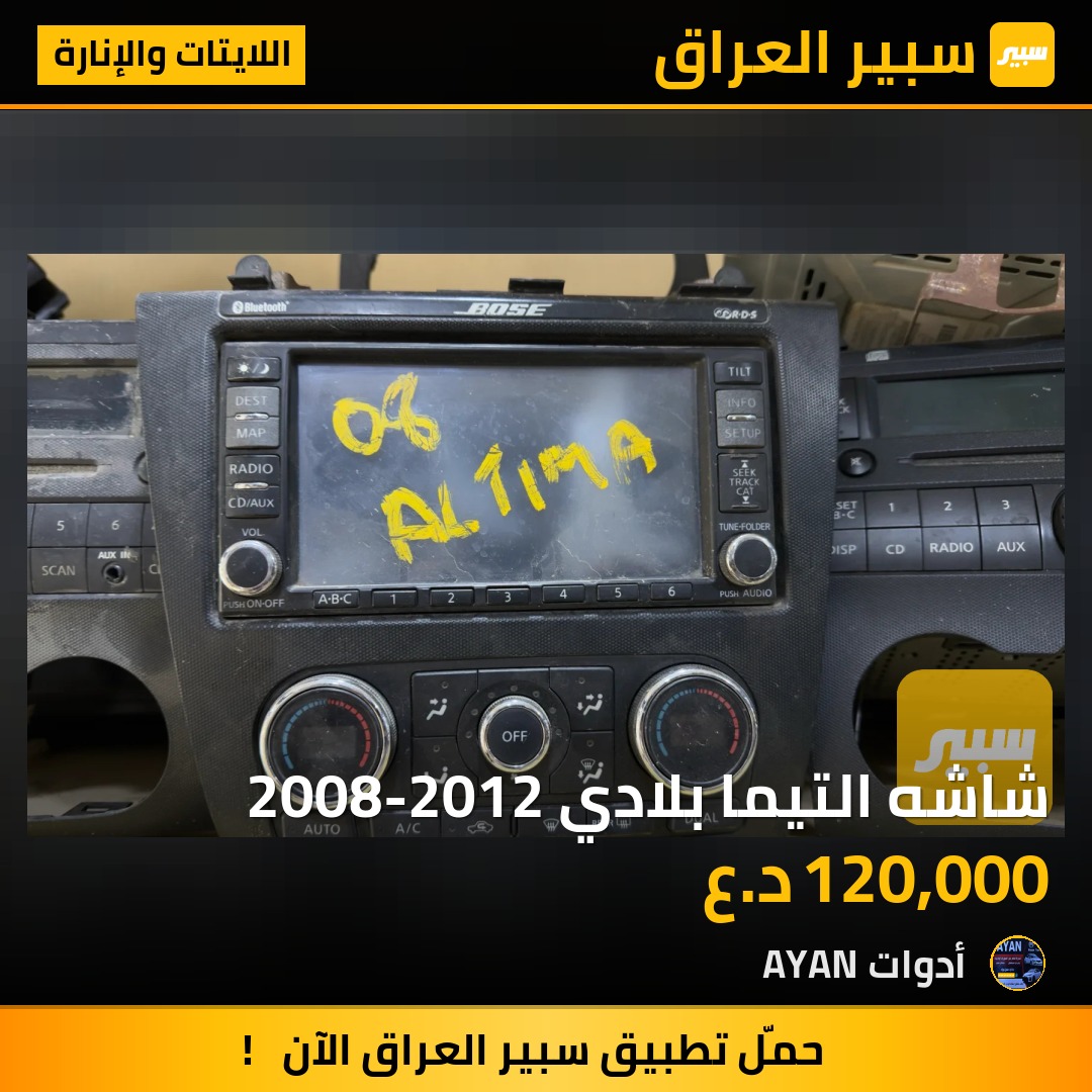 شاشه التيما بلادي 2008-2012 | سبير