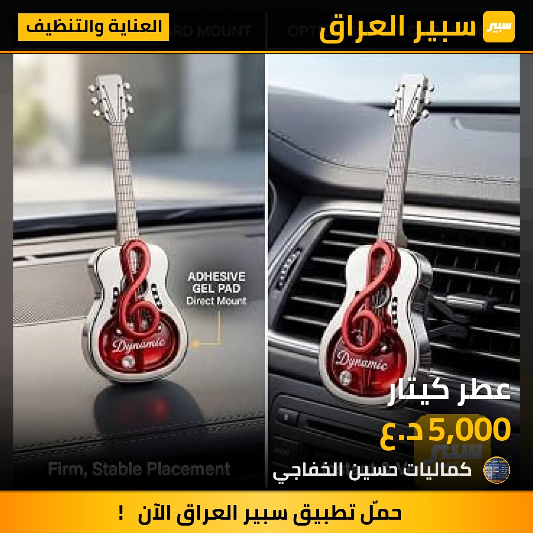 عطر كيتار - العناية والتنظيف