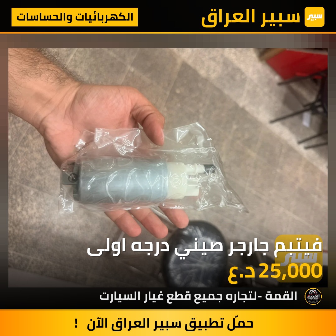 فيتبم جارجر صيني درجه اولى - الكهربائيات والحساسات - دودج تشارجر