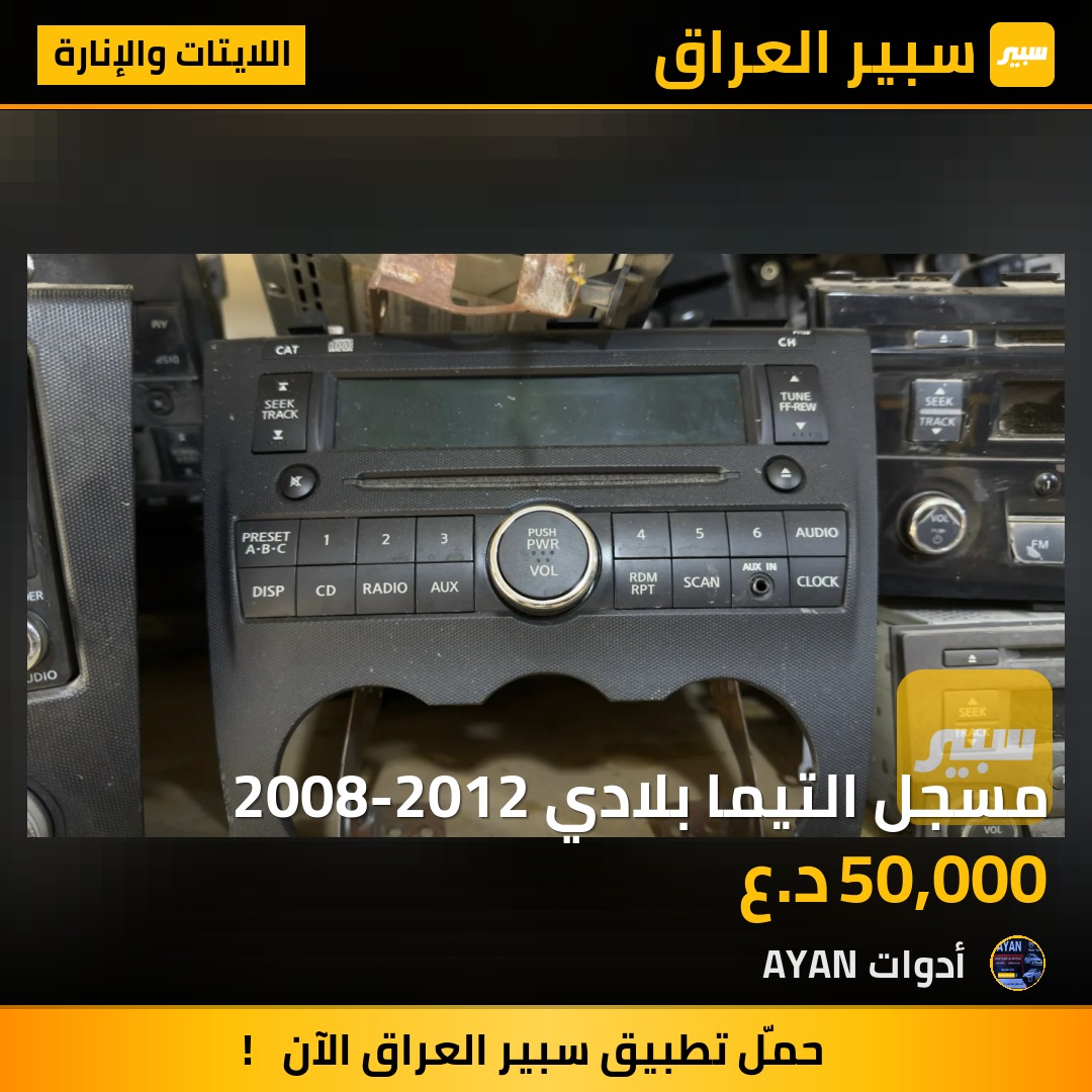 مسجل التيما بلادي 2008-2012 | سبير