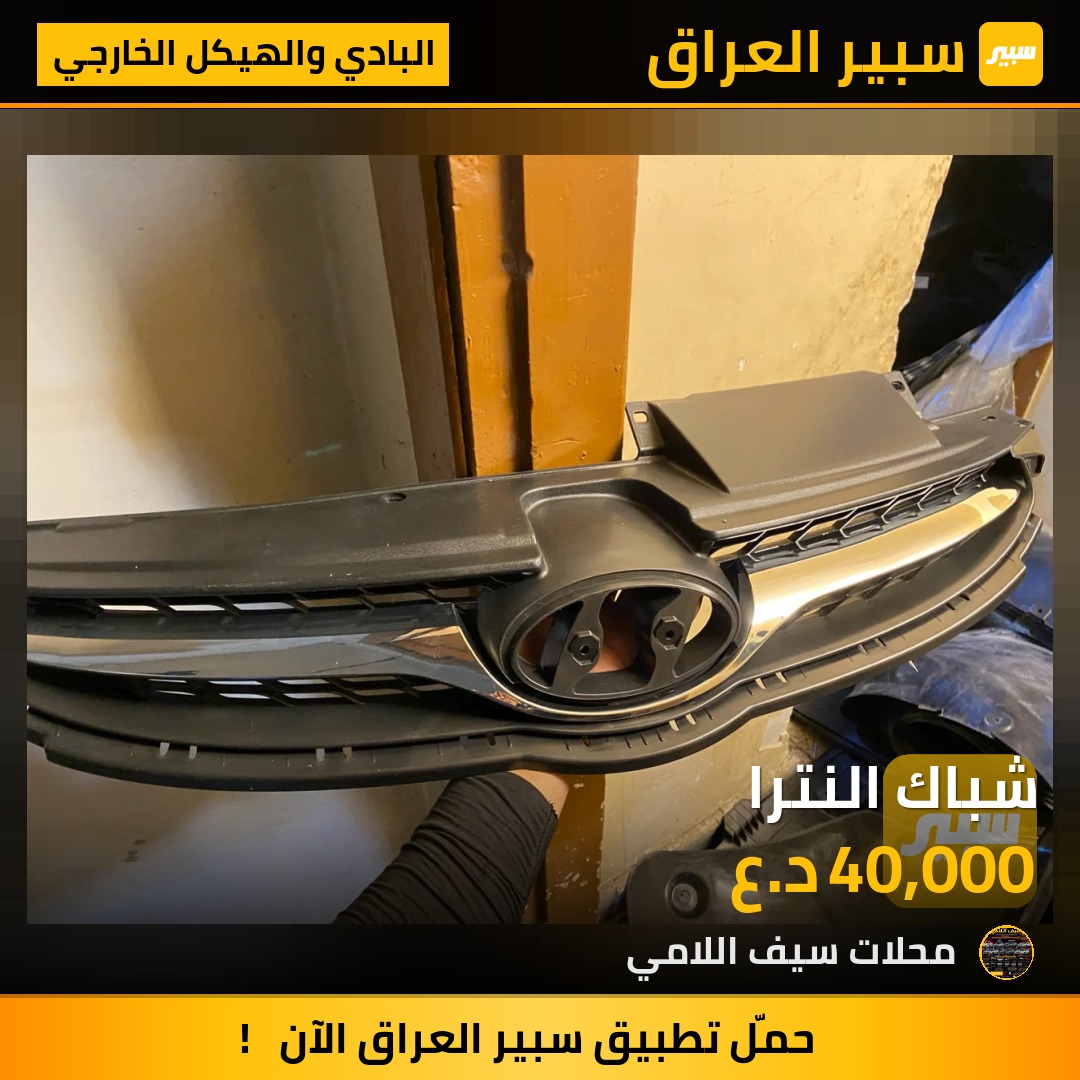 شباك النترا - البادي والهيكل الخارجي - هيونداي النترا
