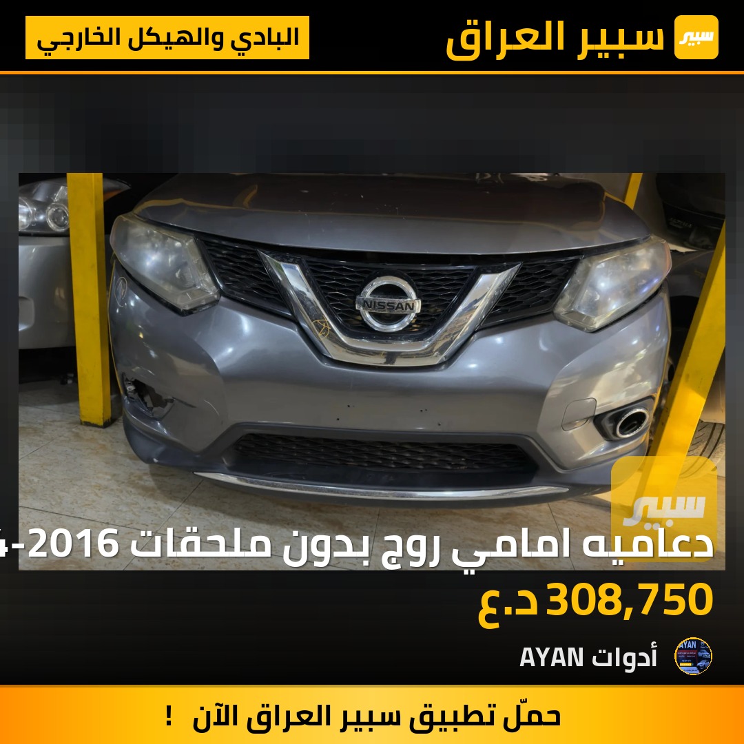 دعاميه امامي روج بدون ملحقات 2014-2016 | سبير