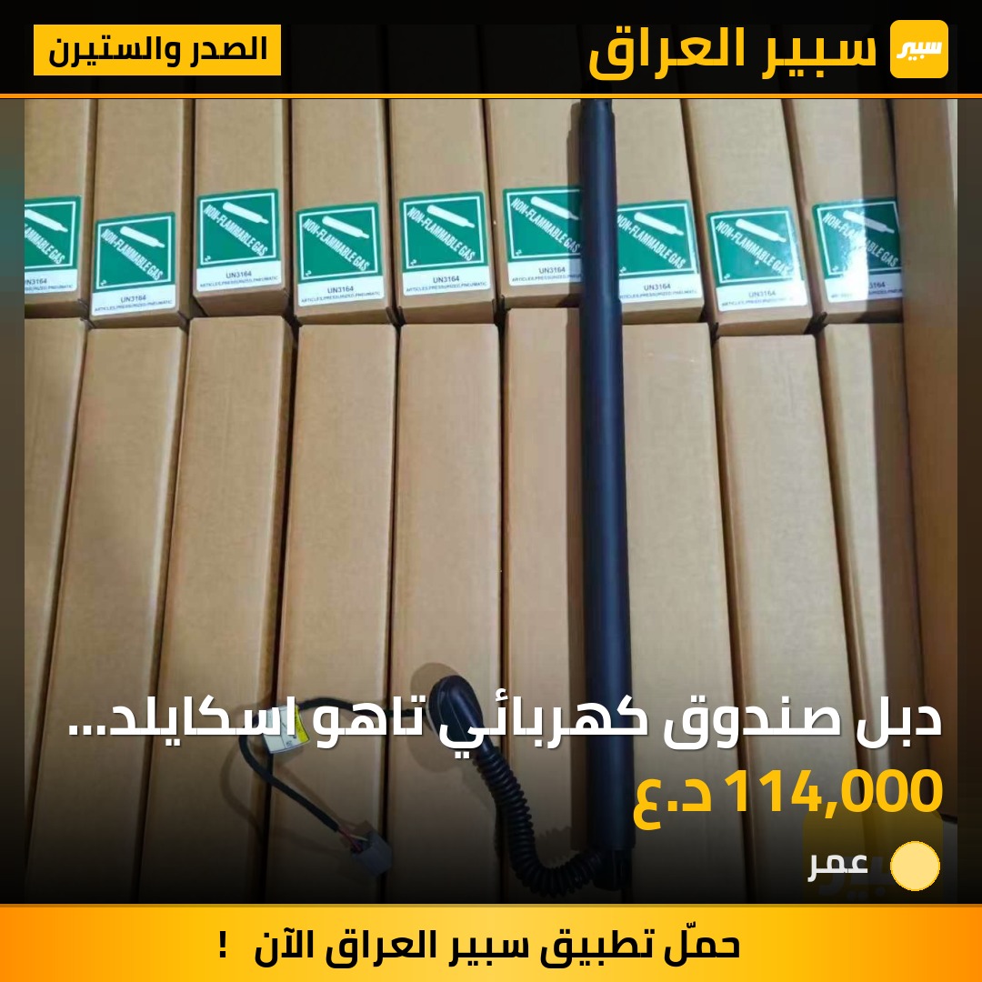 دبل صندوق كهربائي تاهو اسكايلد سوبربان GM ٢٠٢٢ - الصدر والستيرن - شيفروليه سوبربان، شيفروليه تاهو وموديلات أخرى